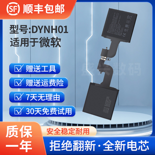 适用 微软Microsoft Surface Book 2 15寸 1793 DYNH01 平板电池