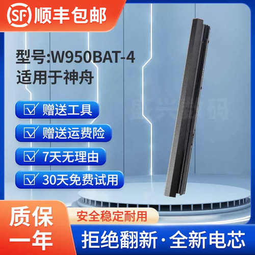 全新适用蓝天W950BAT-4 6-87-W95KS-42L W97KS 44WH电池 - 封面