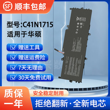 适用 华硕 U3100U/UN U3100FN UX331F/UA/UN C41N1715 笔记本电池