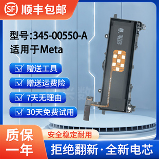 适用 全新 Meta Oculus Quest2 VR一体机 3D眼镜电池 345-00550-A