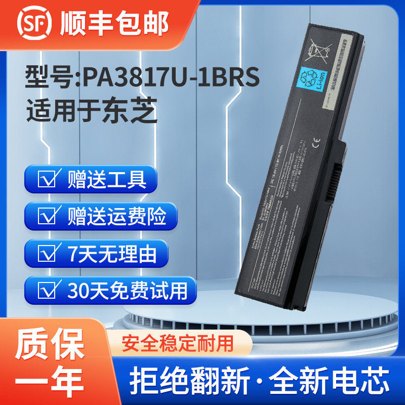 适用全新东芝PA3817U-1BRS L600 L600D U400 M800 L310笔记本电池