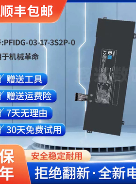 适用机械革命Code 01 Umi Air 2 PFIDG-00-13-3S2P-0 笔记本电池
