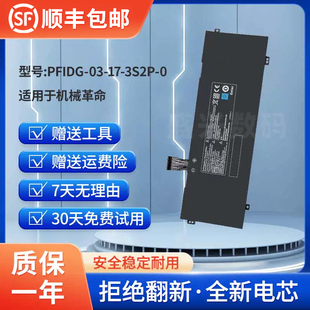 笔记本电池 Umi 3S2P PFIDG Air 适用机械革命Code