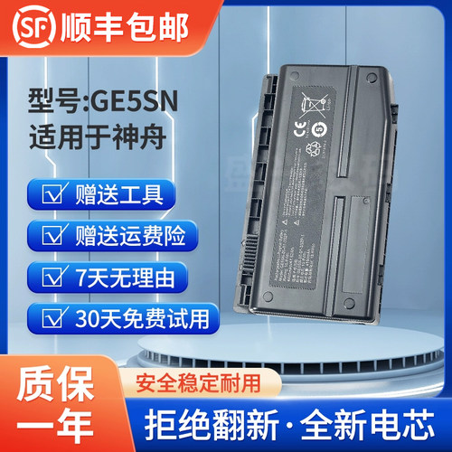 神舟笔记本电池大容量推荐