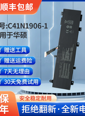 全新适用 华硕C41N1906-1 天选2代二代FA506IV/IU 90WH笔记本电池