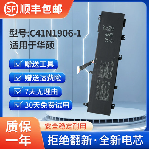 适用华硕C41N1906-1笔记本电池