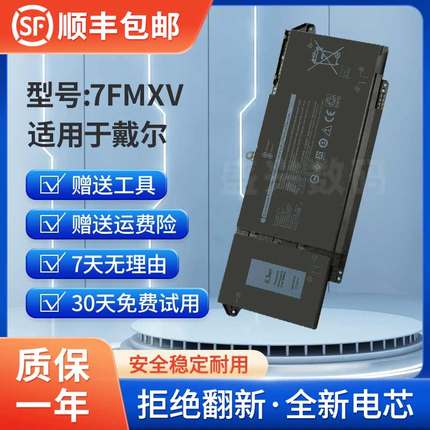 适用于戴尔Latitude 5320 7520 9JM71 7FMXV 0TN2GY笔记本电池