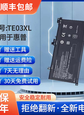 全新适用于HP惠普光影/暗影精灵 II 代TPN-Q173 TE03XL笔记本电池
