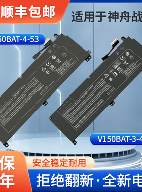 全新适用战神Z8-DA7NP CV15S02 G8-DA7NT电池 蓝天V150BAT-4-53