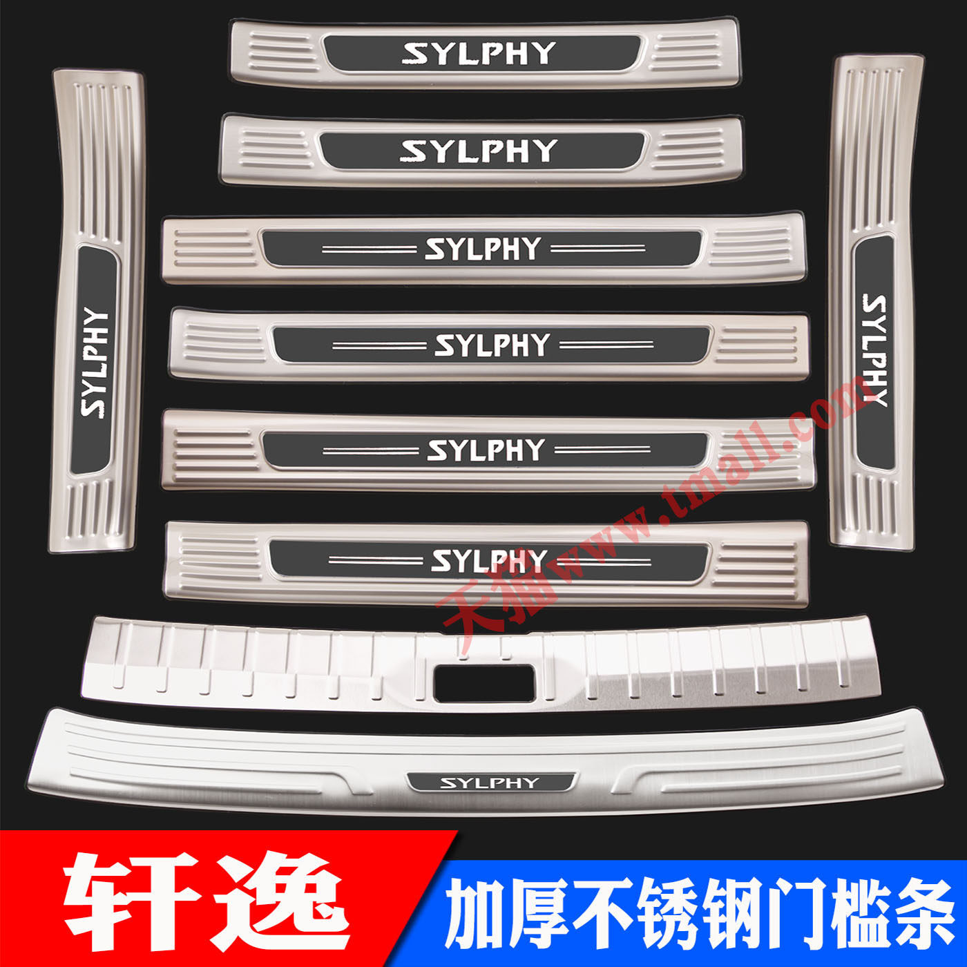 12-26款新款经典轩逸门槛条不锈钢迎宾踏板后护板装饰改装保护贴