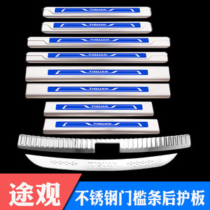 大众老途观后护板丝绸之路门槛条