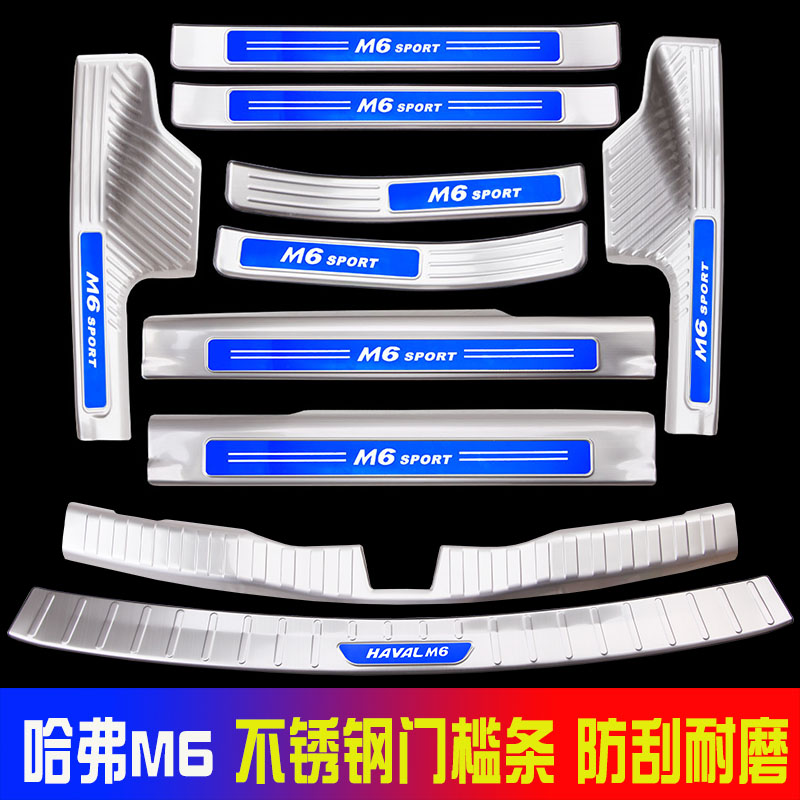 长城哈弗M6哈弗M6PLUS门槛条迎宾踏板后备箱后护板改装装饰踏板