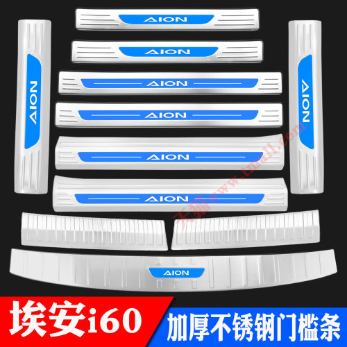 埃安i60专用不锈钢门槛条防刮