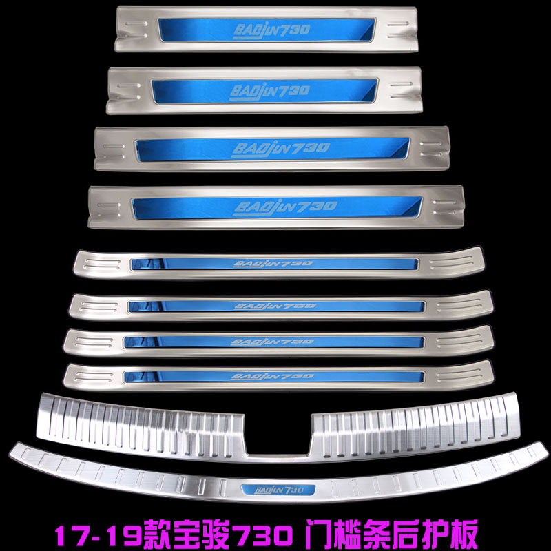 宝骏门槛条专用装饰迎宾踏板
