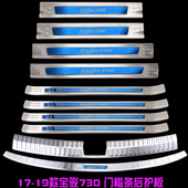 宝骏730门槛条改装 迎宾踏板后护板宝骏730专用装 饰脚踏板