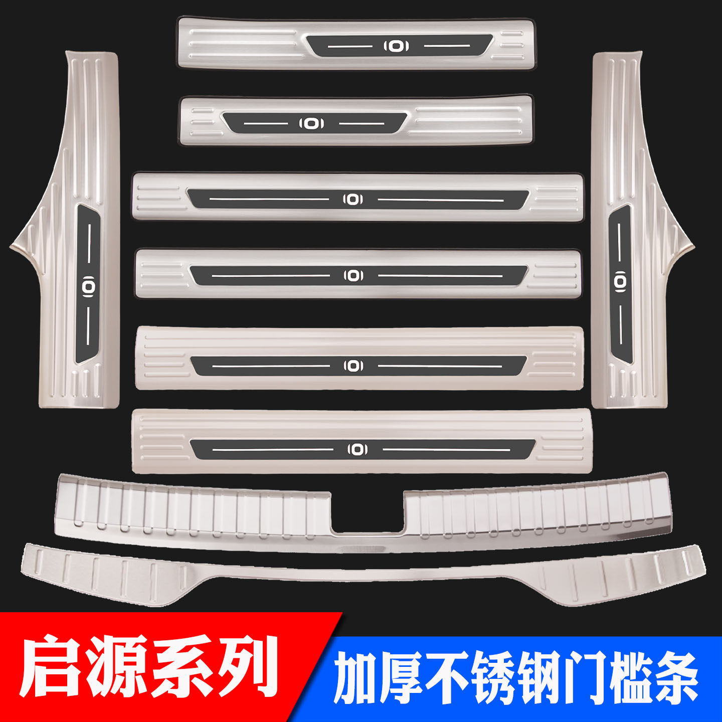 长安启源A06门槛条A07 Q车身/车窗饰条/门槛