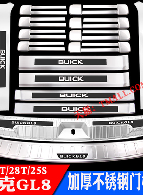 别克gl8/652T门槛条25S迎宾踏板改装脚踏板陆上公务舱后备箱护板