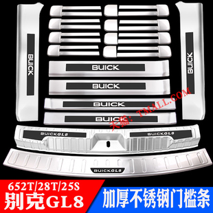 别克gl8 脚踏板陆上公务舱后备箱护板 652T门槛条25S迎宾踏板改装