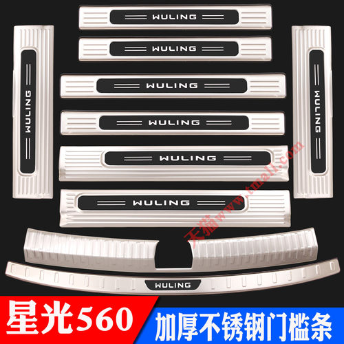星光560不锈钢门槛条迎宾踏板