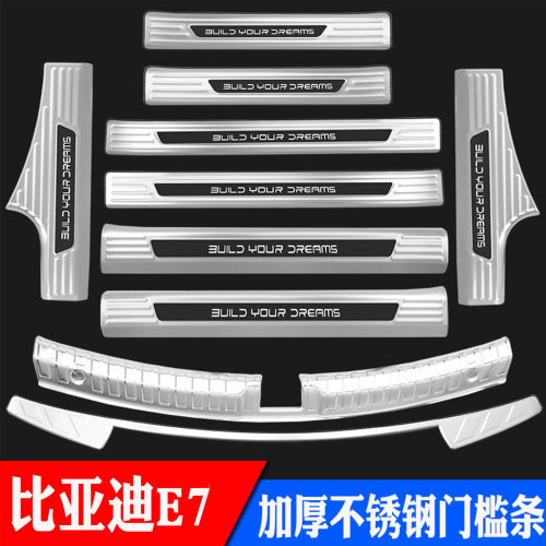 比亚迪E7门槛条BYDE7迎宾踏板后护板后备箱后杠保护装饰改装专用