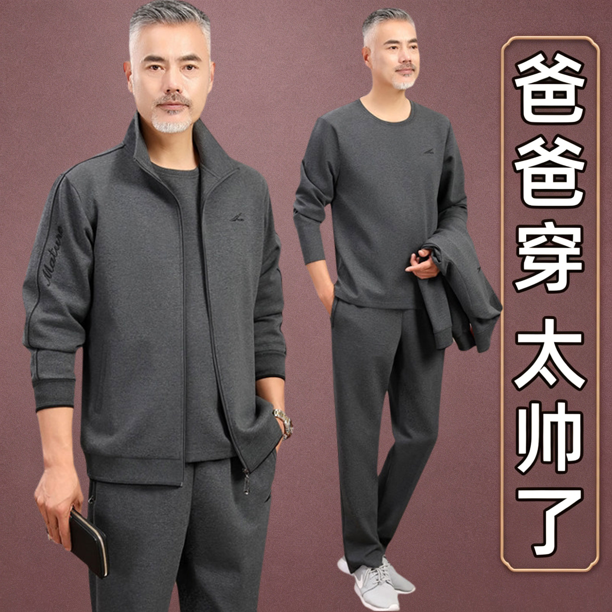 中老年男士运动套装秋季2026新款爸爸装时尚潮流外套三件套休闲服
