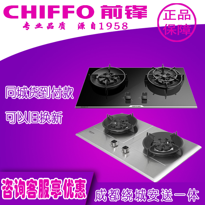 前锋 JZT-Q502-B 01燃气灶具5.2KW猛火Q502X 01七炫火台嵌两个用