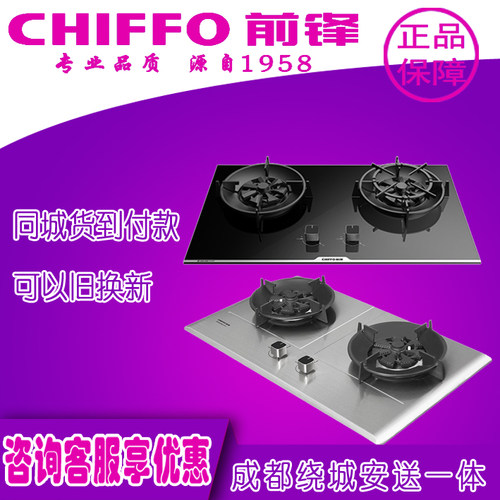 专卖店同步/前锋JZT-Q502-B 01燃气灶具5.2KW Q502X 01七炫火台嵌