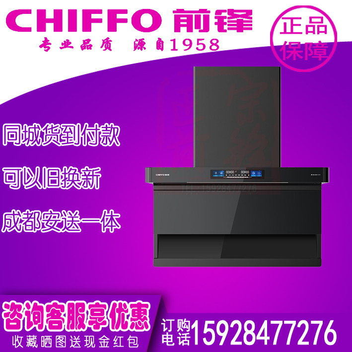 新款前锋抽油烟机CXW-200-LZ06平板大吸力32立方 顶侧双吸