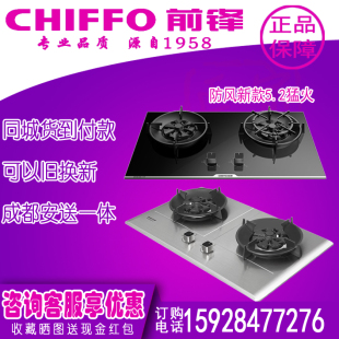 专卖店同步/前锋JZT-Q502-B 01燃气灶具5.2KW Q502X 01七炫火台嵌