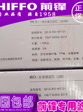 前锋净水器滤芯WT101/ WR201/WT501/WT601/WS滤芯CBPA/RO/CF/PCT