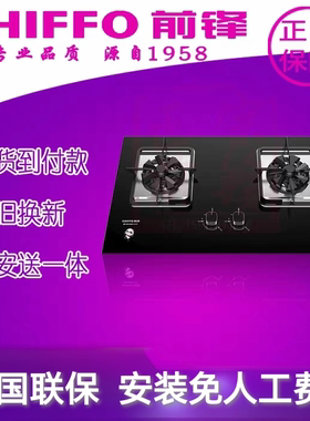 专卖店同步/前锋JZT-Q323-B燃气灶具嵌入式台式5.0KW七旋火Q323B