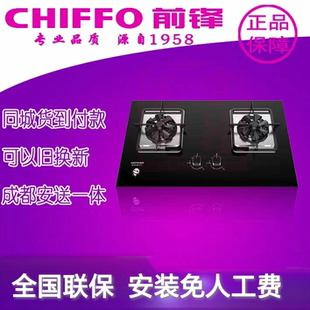 专卖店同步/前锋JZT-Q323-B燃气灶具嵌入式台式5.0KW七旋火Q323B