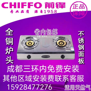 【专卖店同步】前锋台式燃气灶TXX9熄火保护天然气铜火盖家用双灶