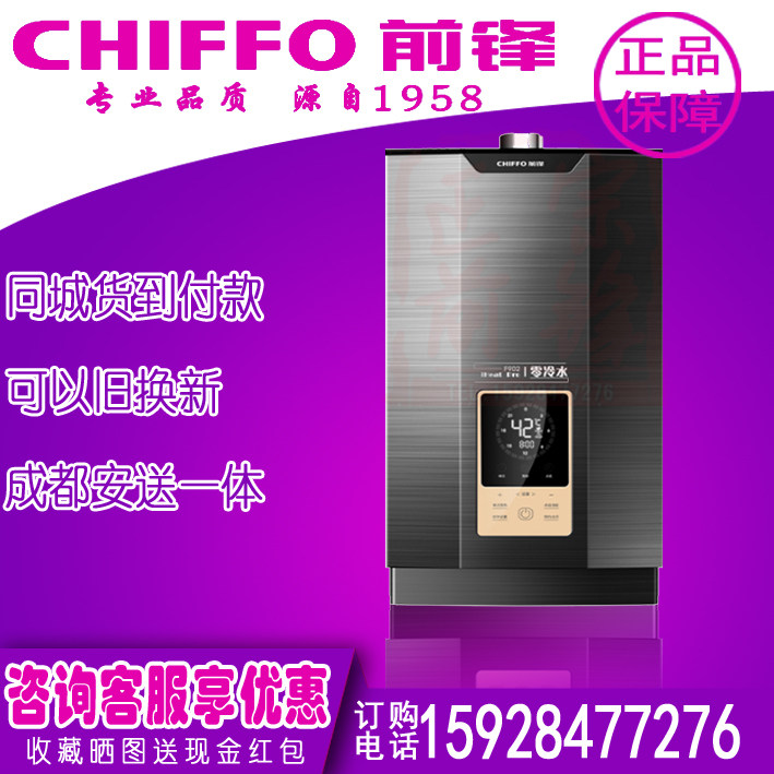 前锋 JSQ30-F902零冷水热水器热水器16升F902 水气双调 智能恒温