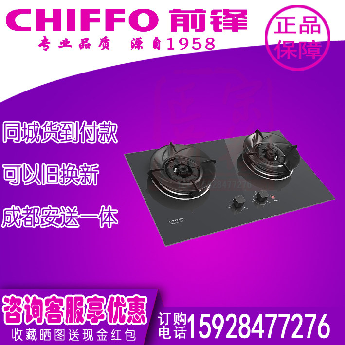 前锋燃气灶具JZT-Q526-B猛火一键爆炒5.7KW天然气嵌入式新款