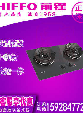 前锋燃气灶具JZT-Q526-B猛火一键爆炒5.7KW天然气嵌入式新款