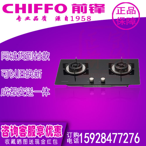 前锋 JZT-Z211-B燃气灶具Z211X嵌入式台式 4.2KW直旋猛火熄火保护