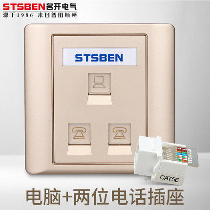 Stsben四通松本香槟金色弱多媒体面板两位电话+一超五类电脑插座
