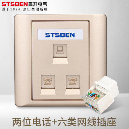 Stsben四通松本香槟金色多媒体面板两位电话+一六类电脑网线插座