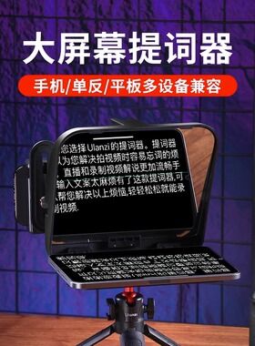 Ulanzi优篮子 RT02大屏幕提词器直播手机相机平板蓝牙遥控提词板