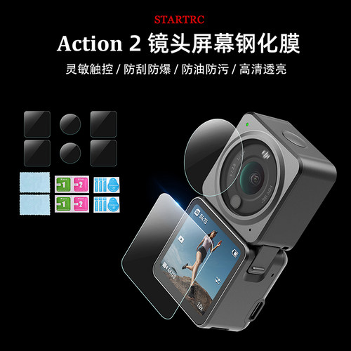 DJIaction2配件钢化膜