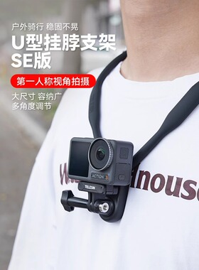 泰迅适用gopro12硅胶SE挂脖支架DJI大疆action345pro运动相机配件