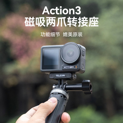 用于大疆action3配件磁吸转接座