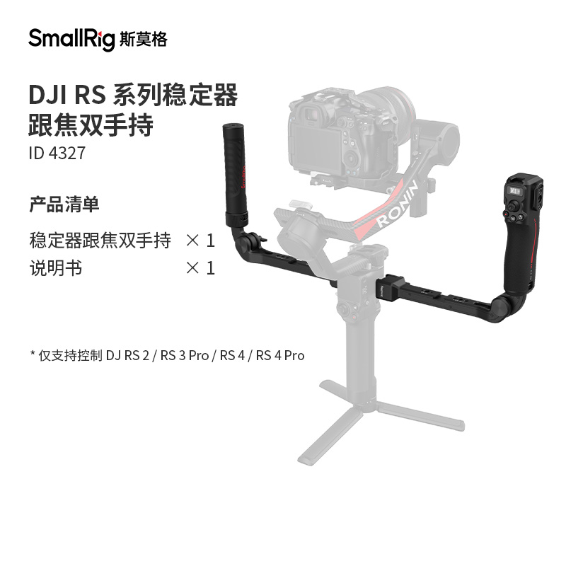 SmallRig适用DJI大疆RS2/RS3/RS4 Pro稳定器无线跟焦控制提壶手柄