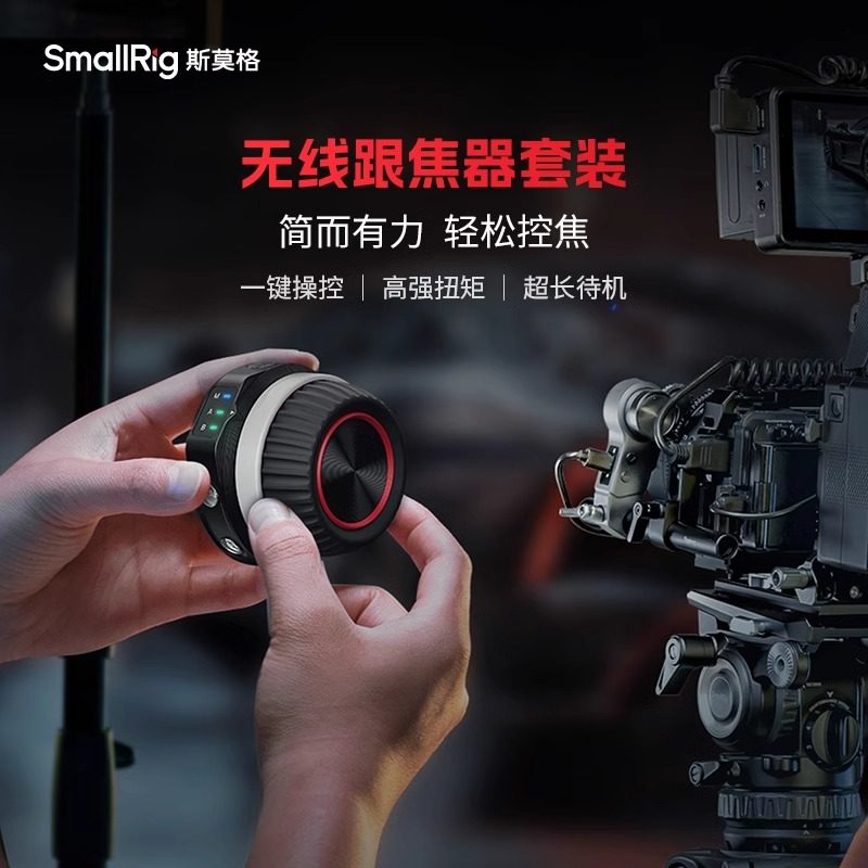 无线自动跟焦器追焦控制系统