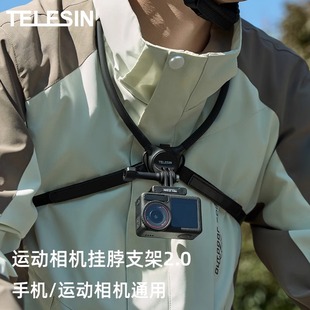 泰迅手机运动相机挂脖支架2.0胸前固定配件适用DJI大疆action345