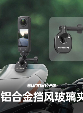 摩托车电瓶车挡风玻璃夹DJI大疆Action 345 Pro运动相机支架配件