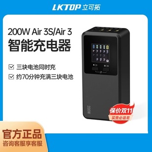 LKTOP适用大疆Air 3S/3充电管家200W三电池快充无人机电池充电器