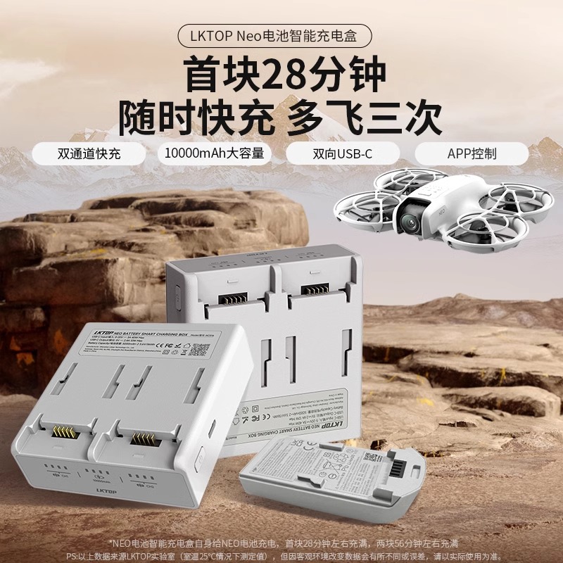 LKTOP适用大疆DJINeo电池充电盒