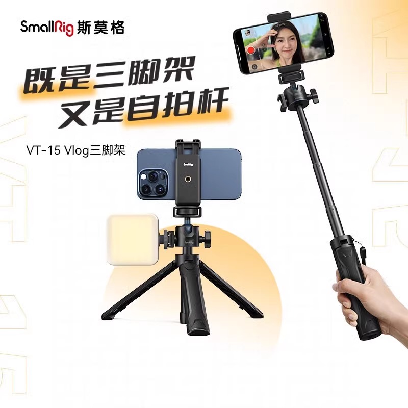 便携稳定户外手机直播三脚架